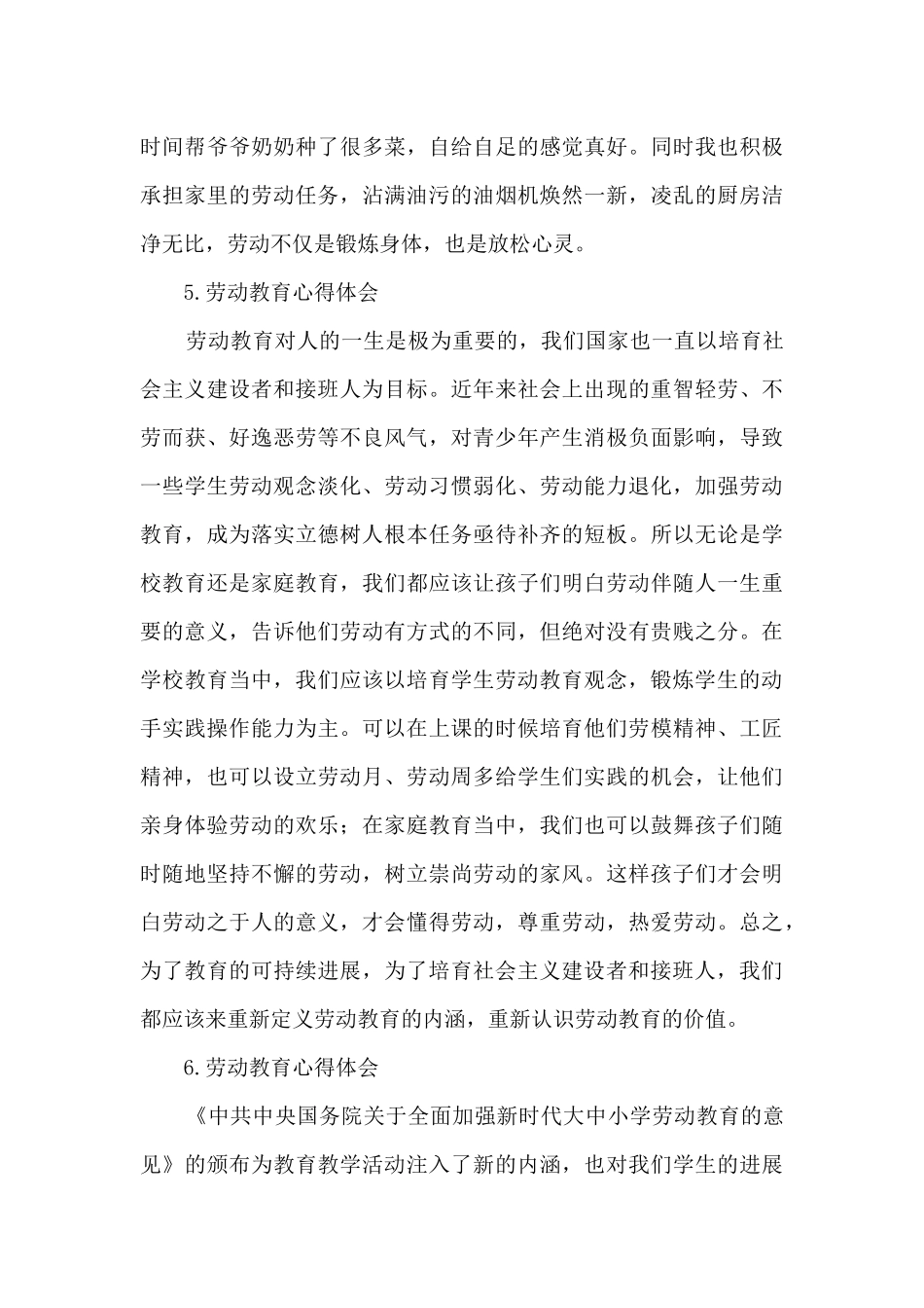 劳动教育心得体会【10篇】_第3页