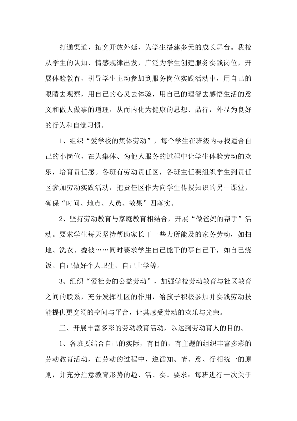 劳动教育活动总结_第3页