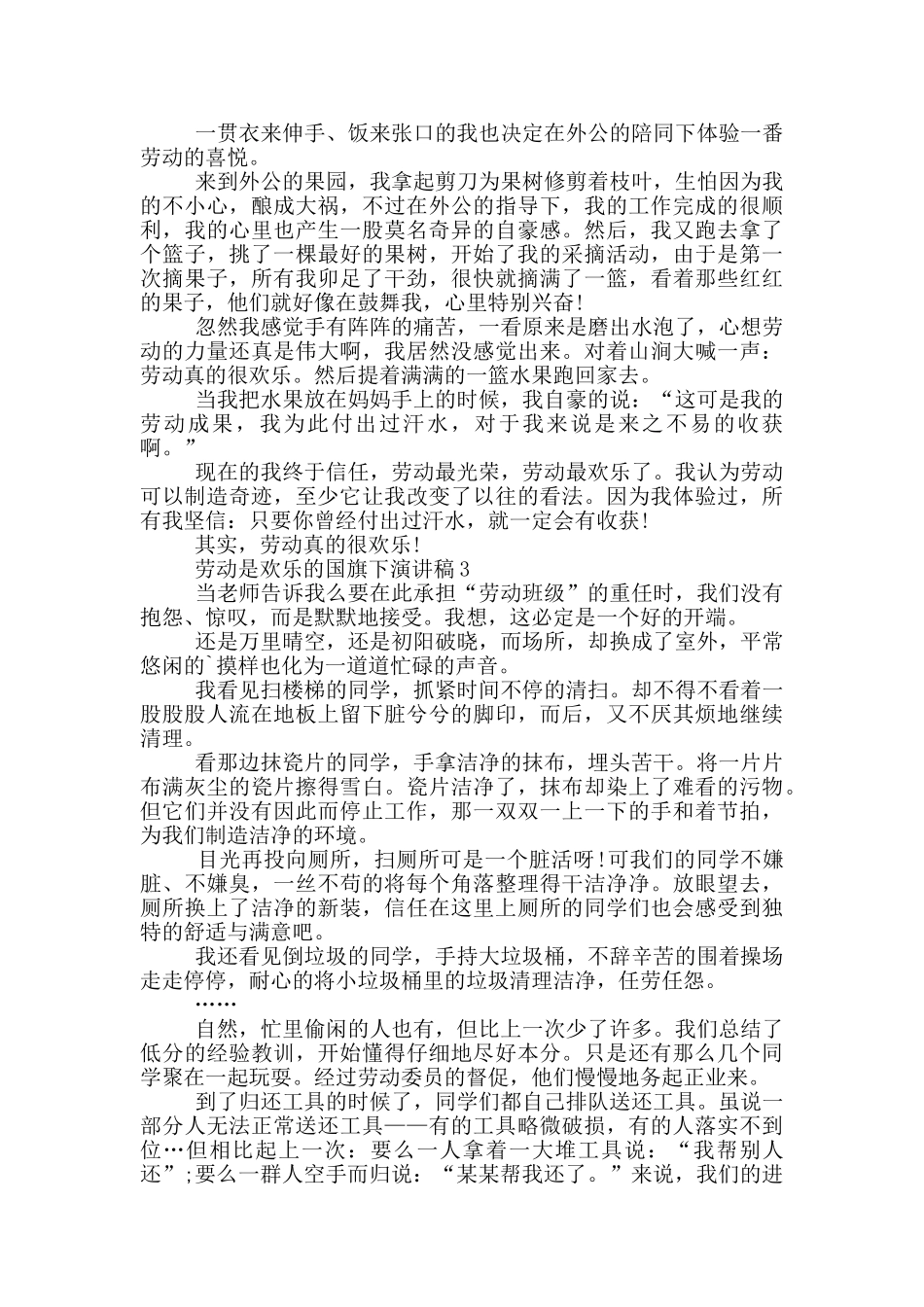 劳动是快乐的国旗下演讲稿5篇_第2页