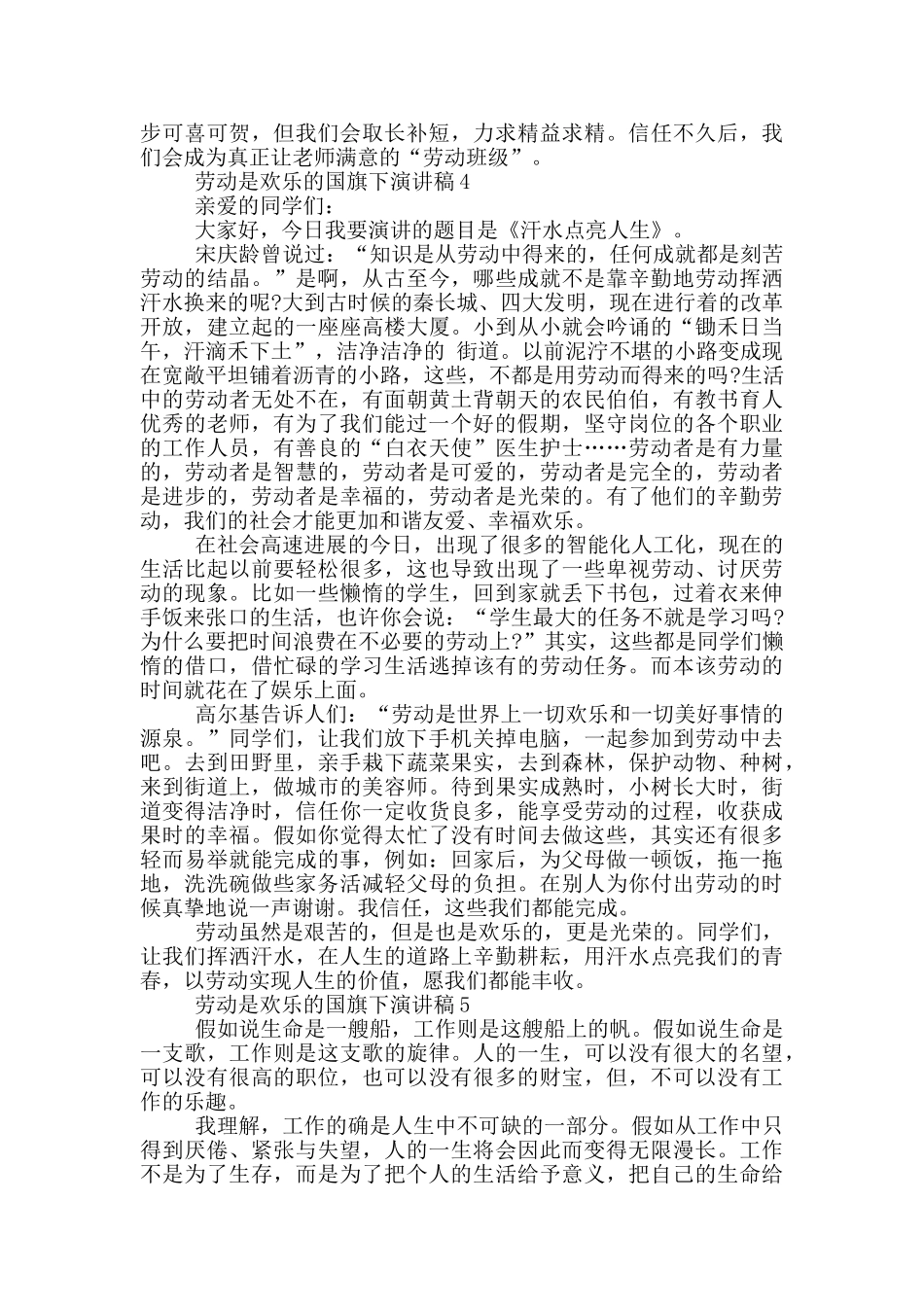 劳动是快乐的国旗下演讲稿5篇_第3页
