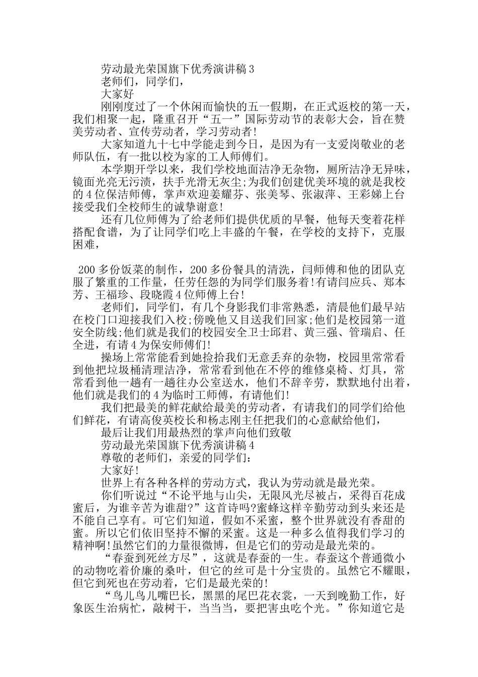 劳动最光荣国旗下优秀演讲稿5篇_第2页