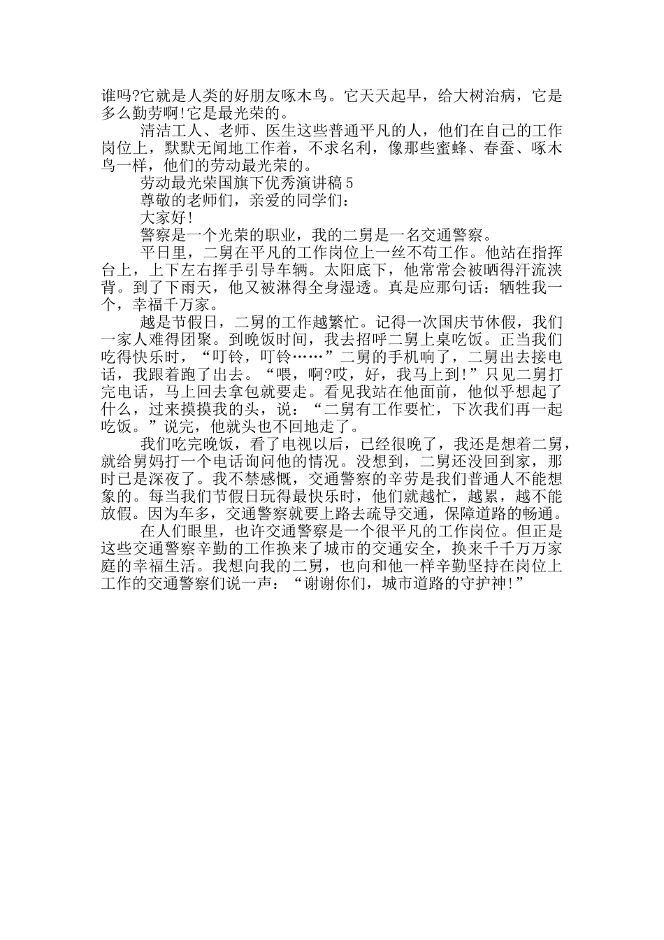 劳动最光荣国旗下优秀演讲稿5篇_第3页