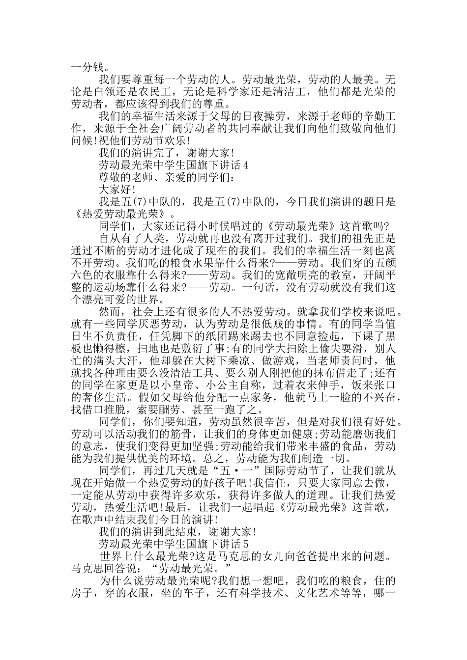 劳动最光荣中学生国旗下讲话_第3页