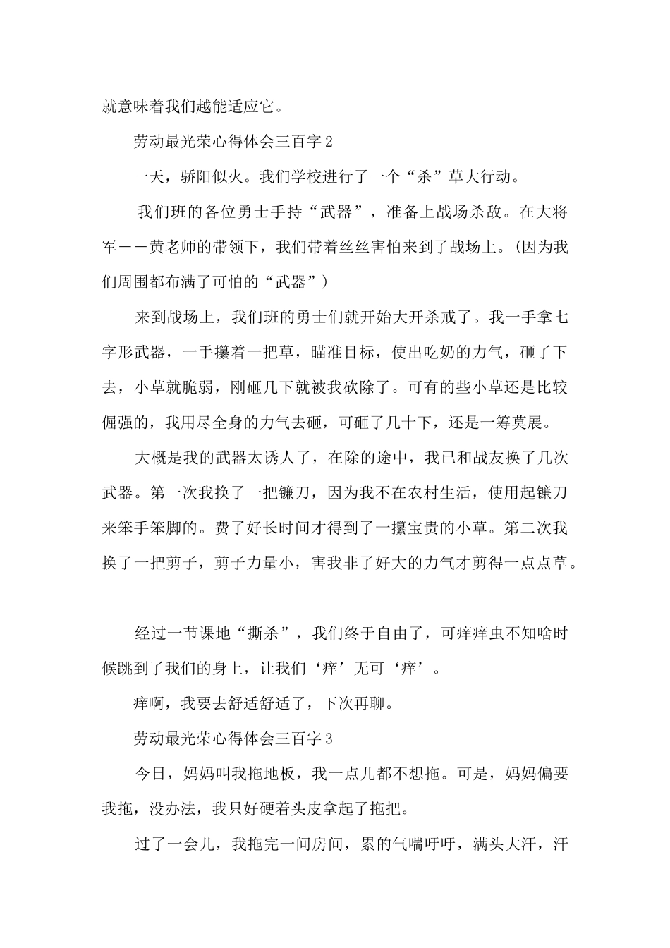 劳动最光荣心得体会三百字_第3页