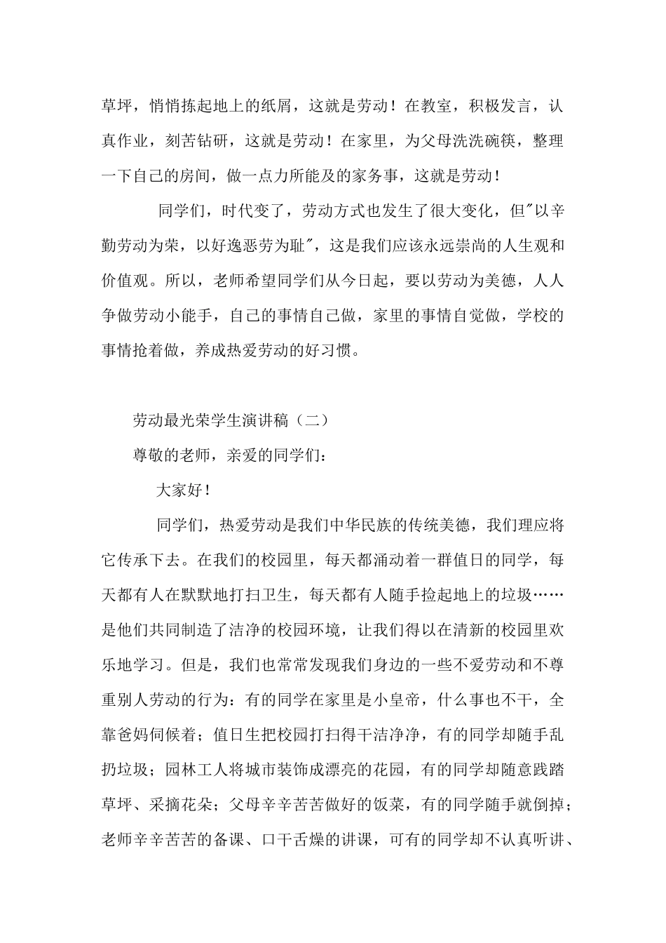 劳动最光荣学生演讲稿6篇_第2页