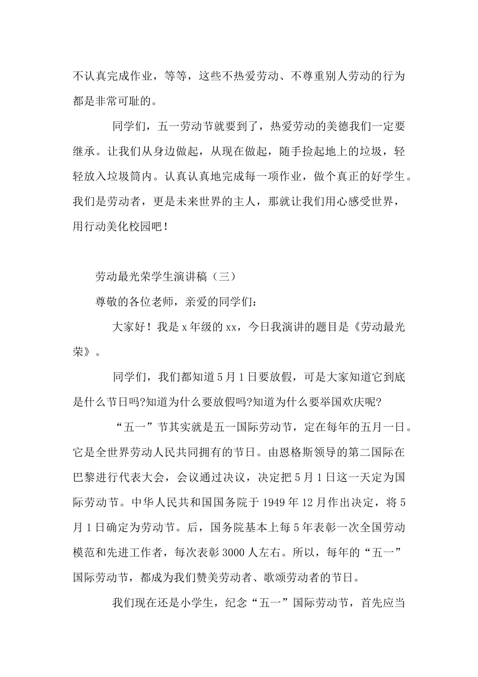 劳动最光荣学生演讲稿6篇_第3页