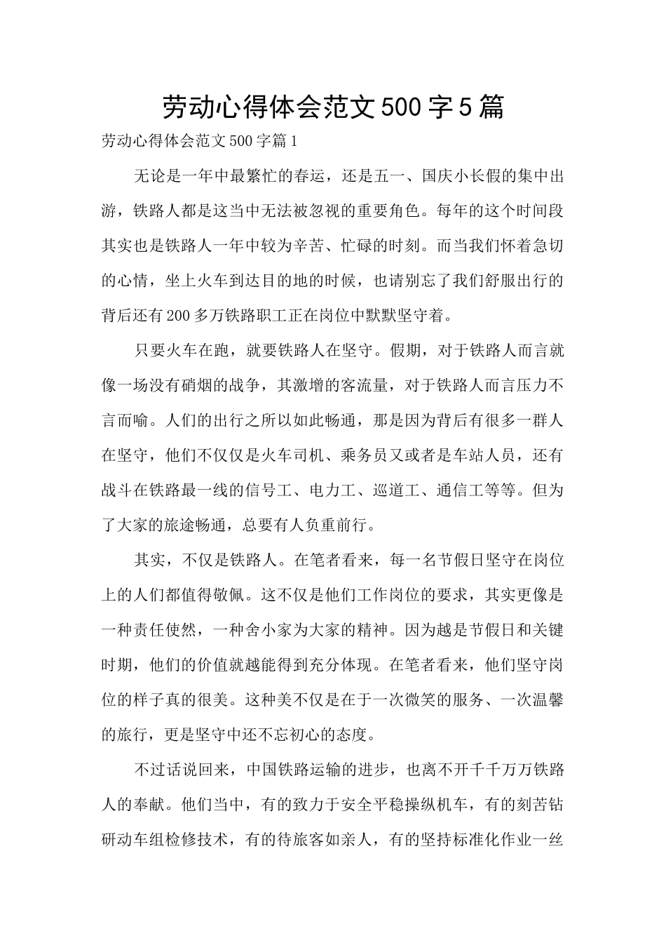 劳动心得体会范文500字5篇_第1页