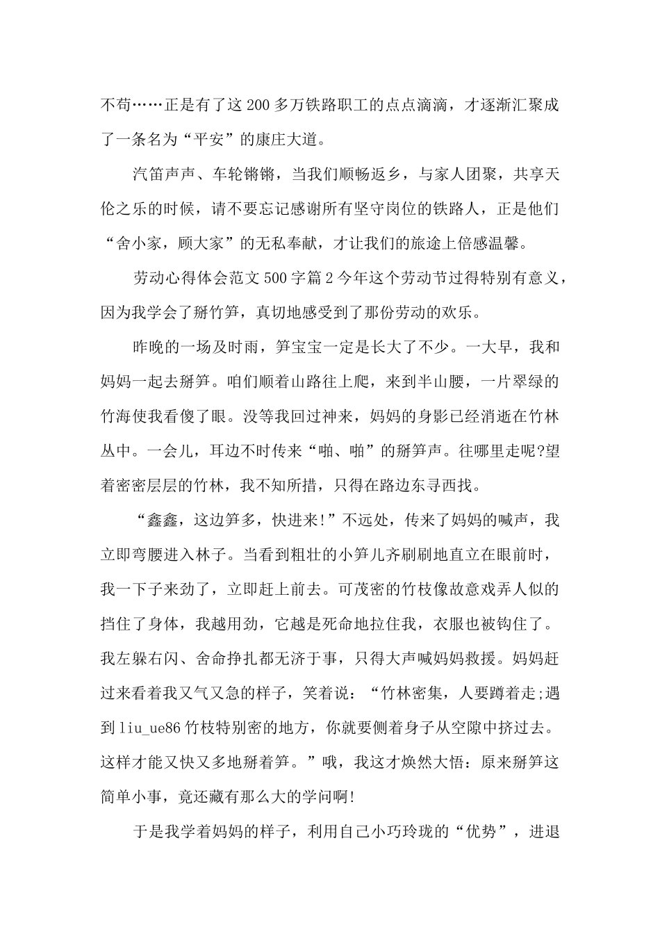 劳动心得体会范文500字5篇_第2页