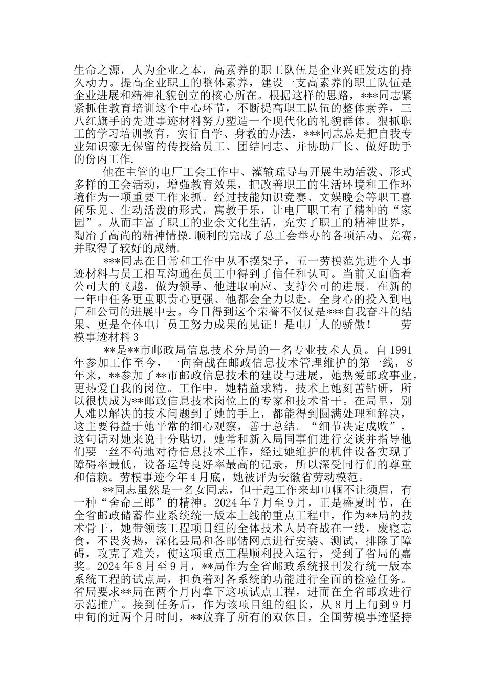 劳动模范个人优秀事迹材料范文精选6篇_第3页