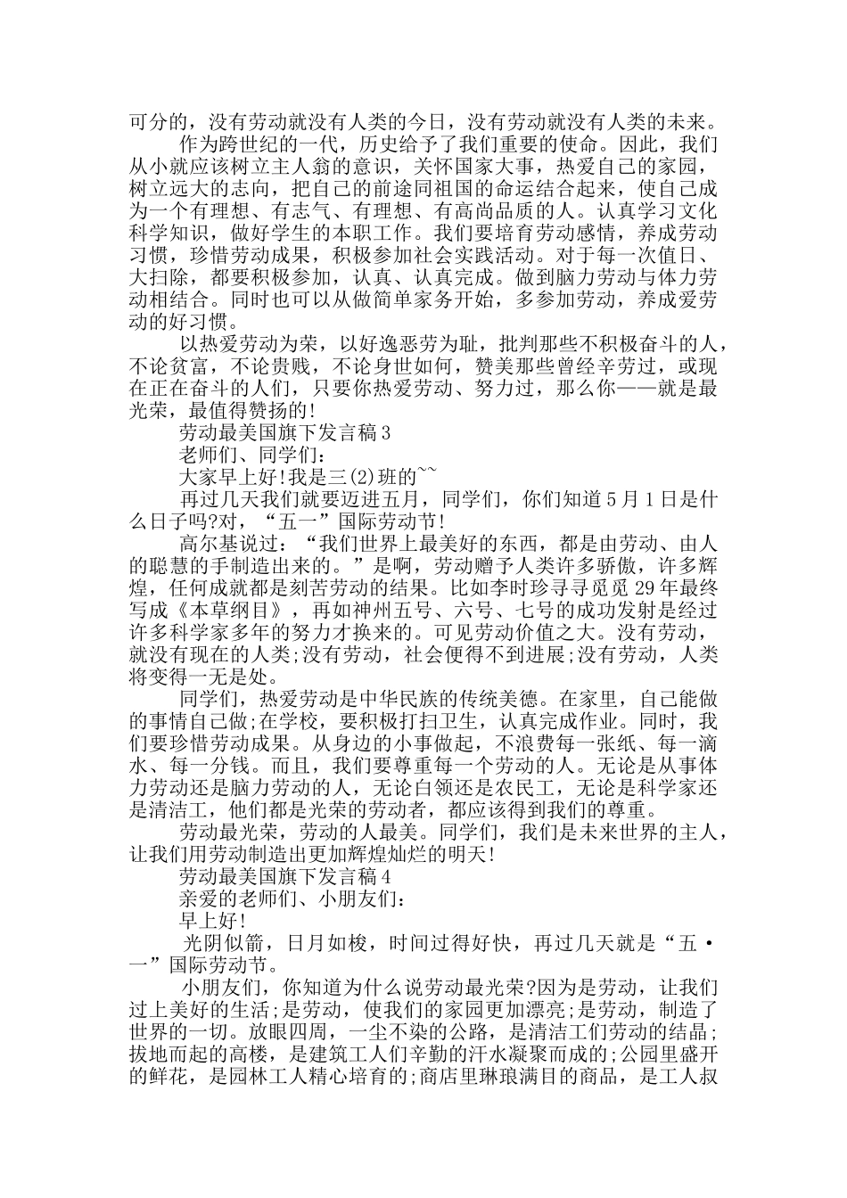 劳动最美国旗下发言稿_第2页