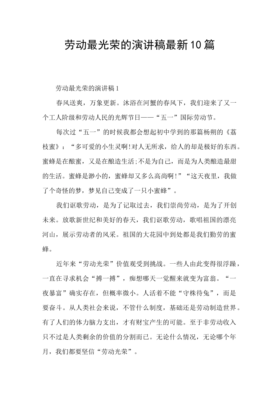 劳动最光荣的演讲稿最新10篇_第1页