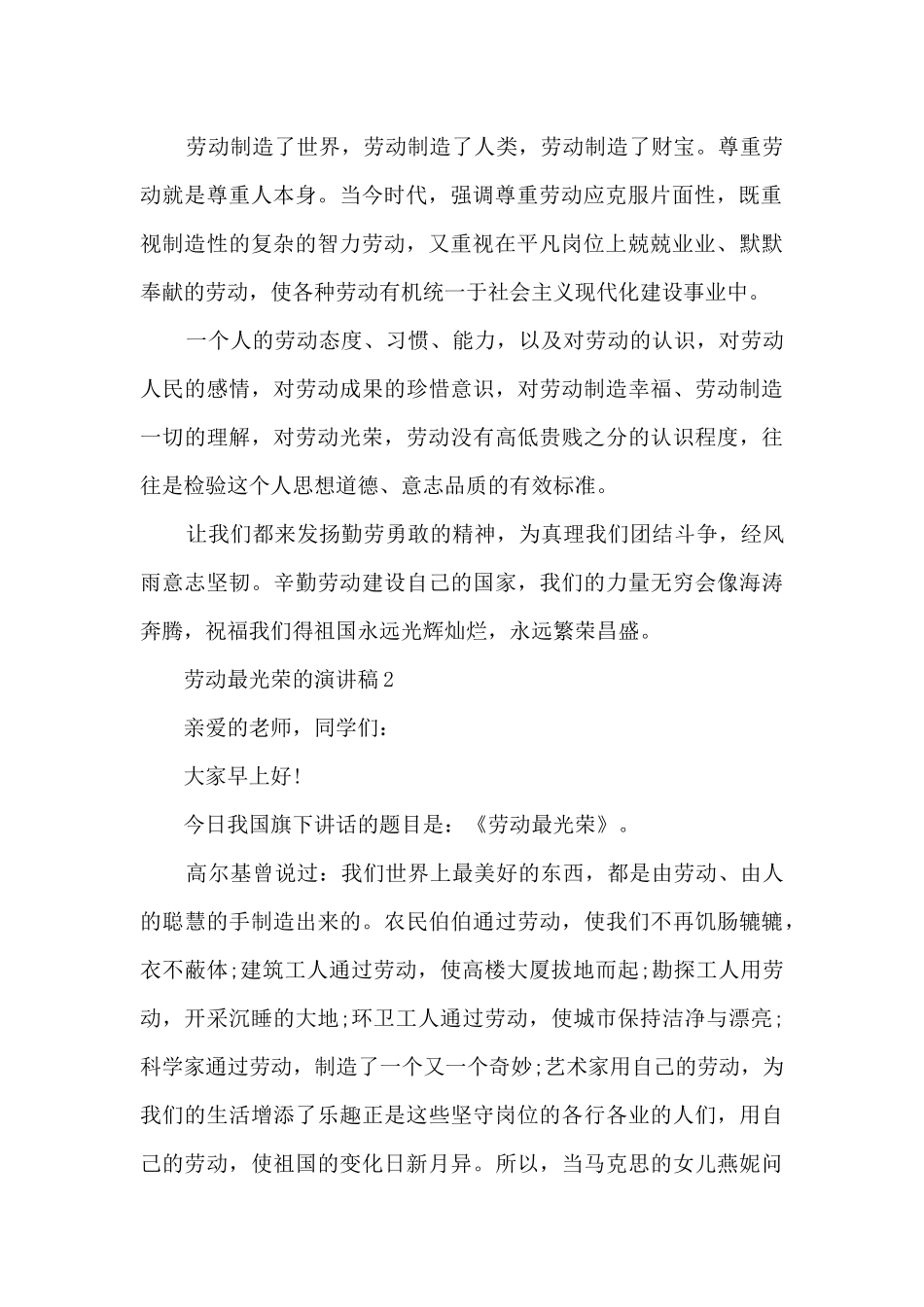 劳动最光荣的演讲稿最新10篇_第2页