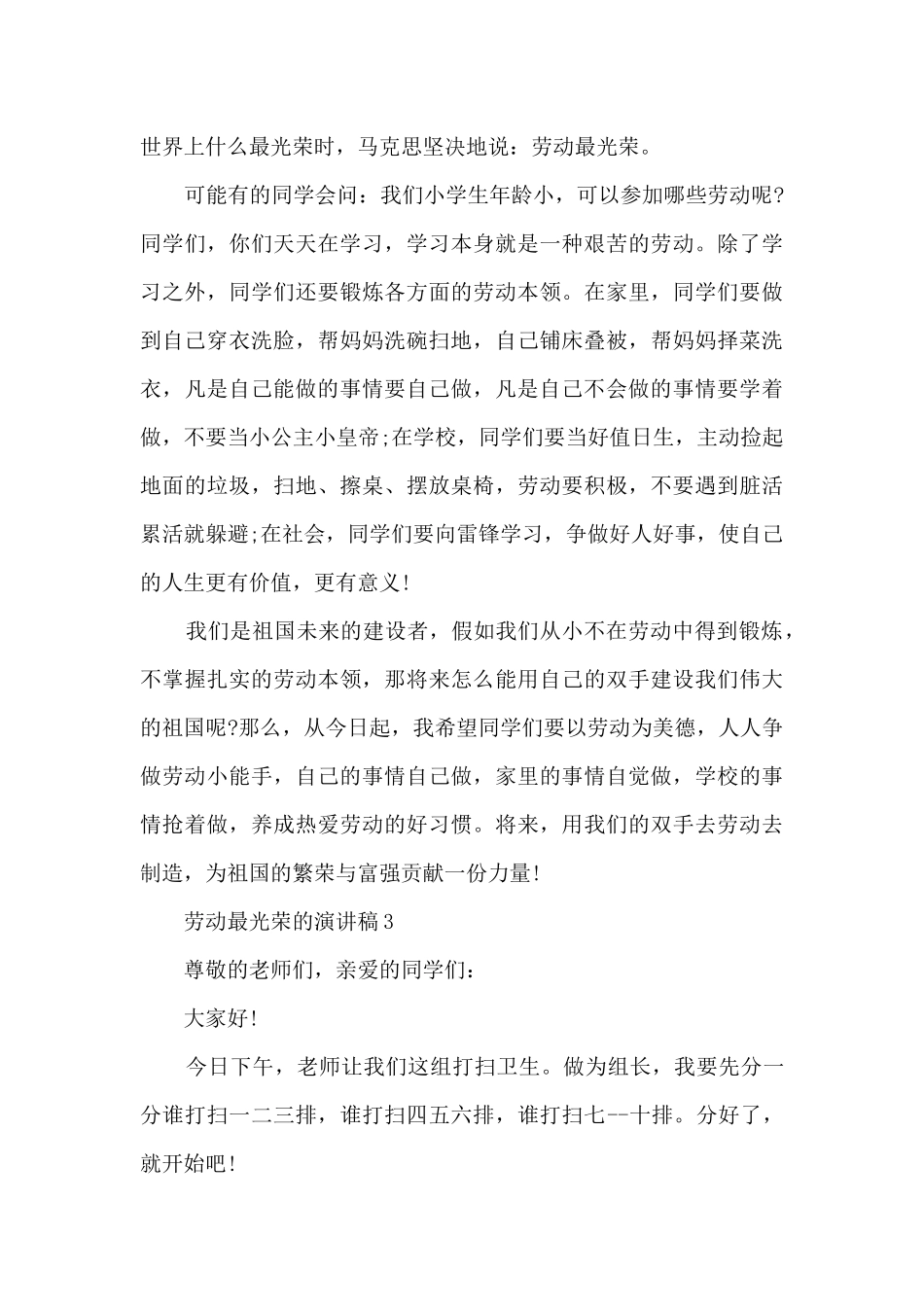 劳动最光荣的演讲稿最新10篇_第3页