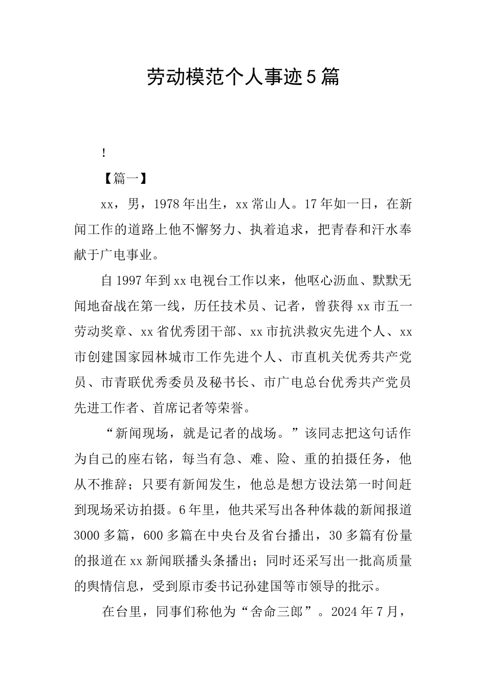 劳动模范个人事迹5篇_第1页