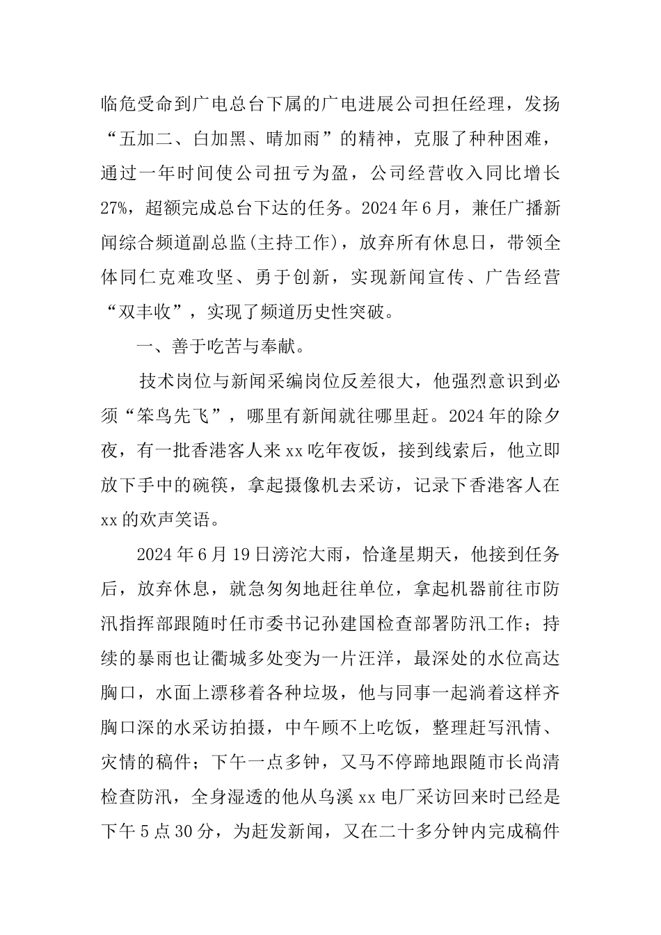 劳动模范个人事迹5篇_第2页