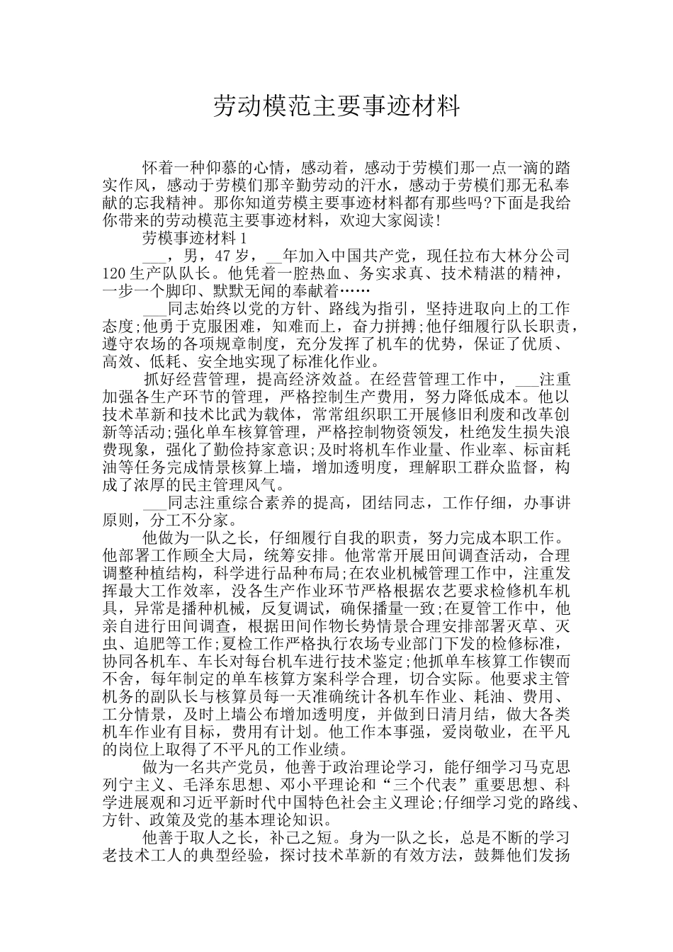 劳动模范主要事迹材料_第1页