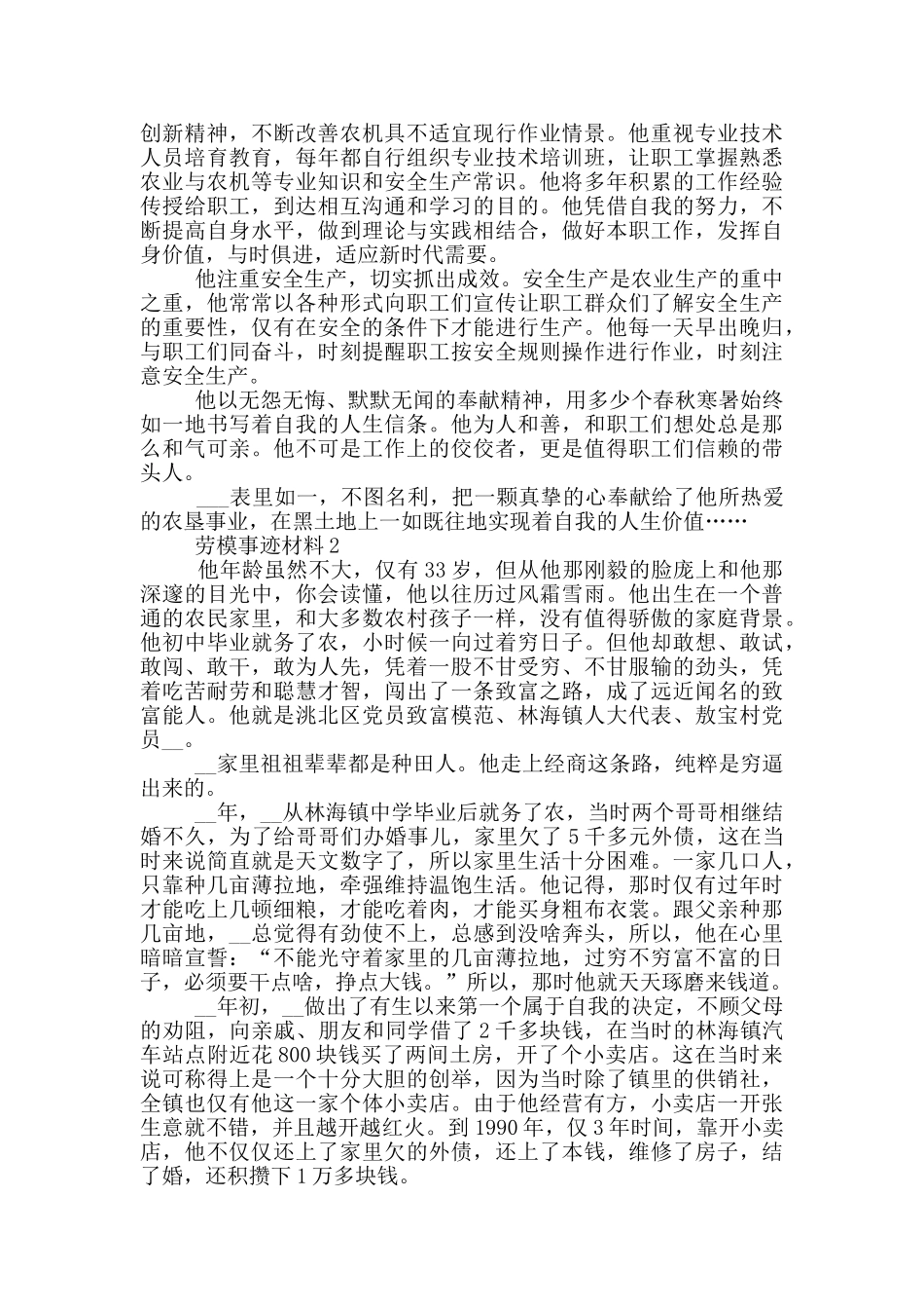 劳动模范主要事迹材料_第2页