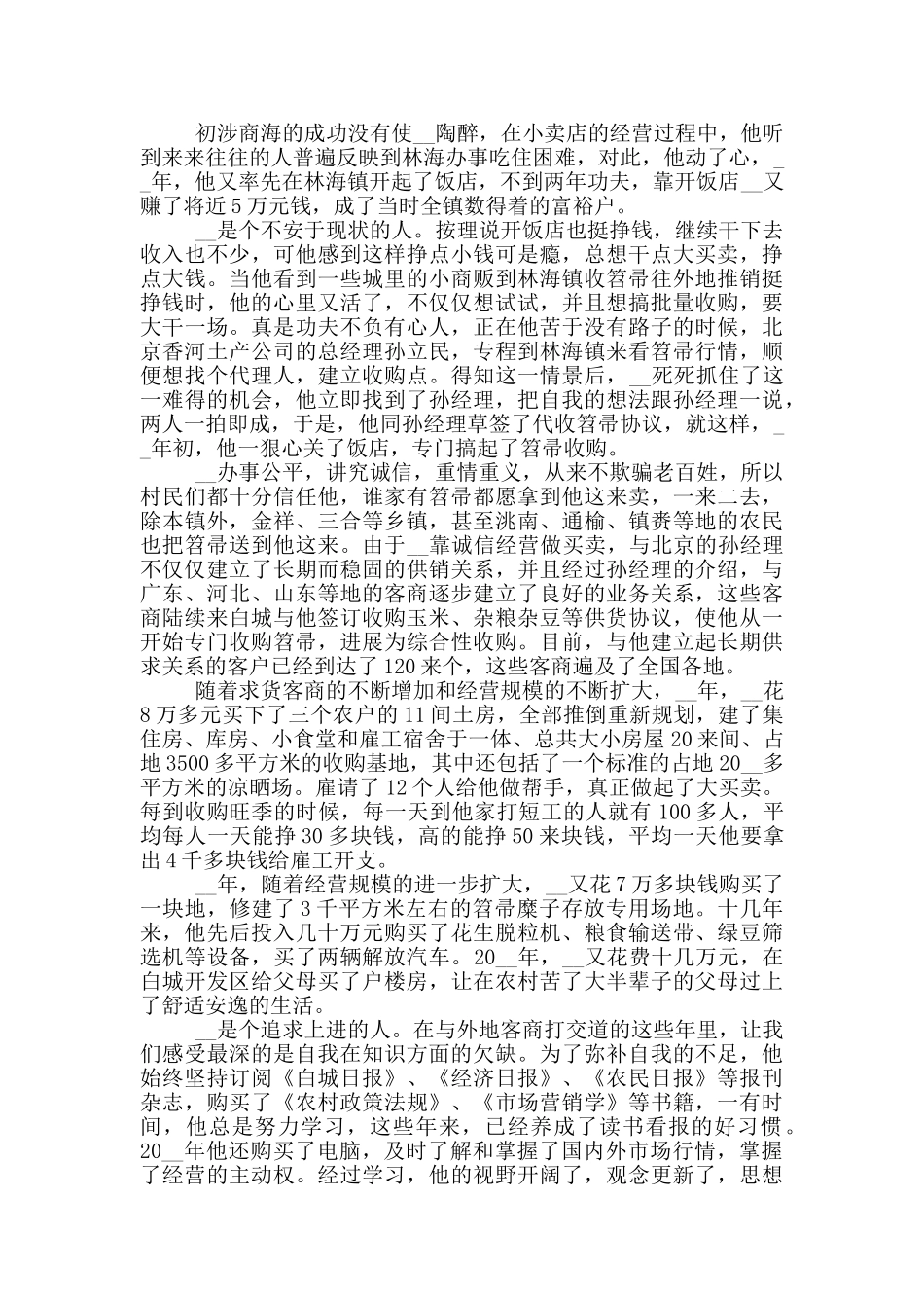 劳动模范主要事迹材料_第3页