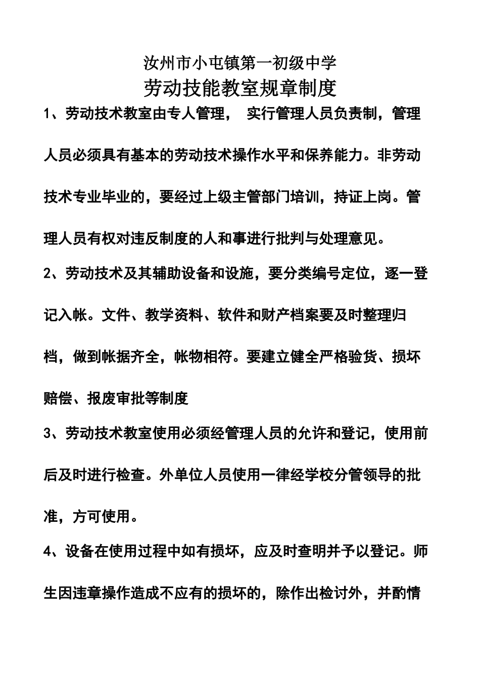 劳动教室规章制度_第1页