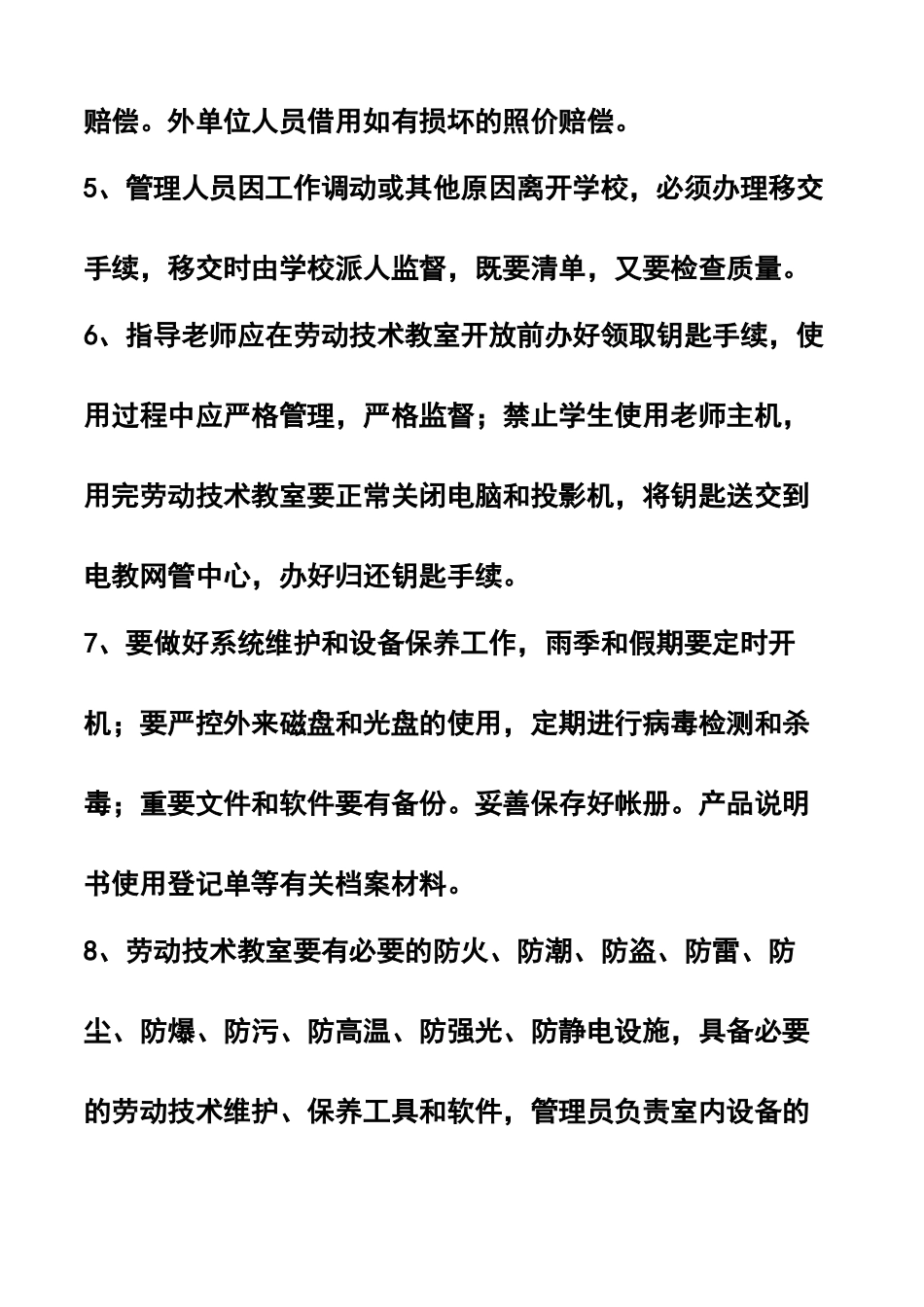 劳动教室规章制度_第2页