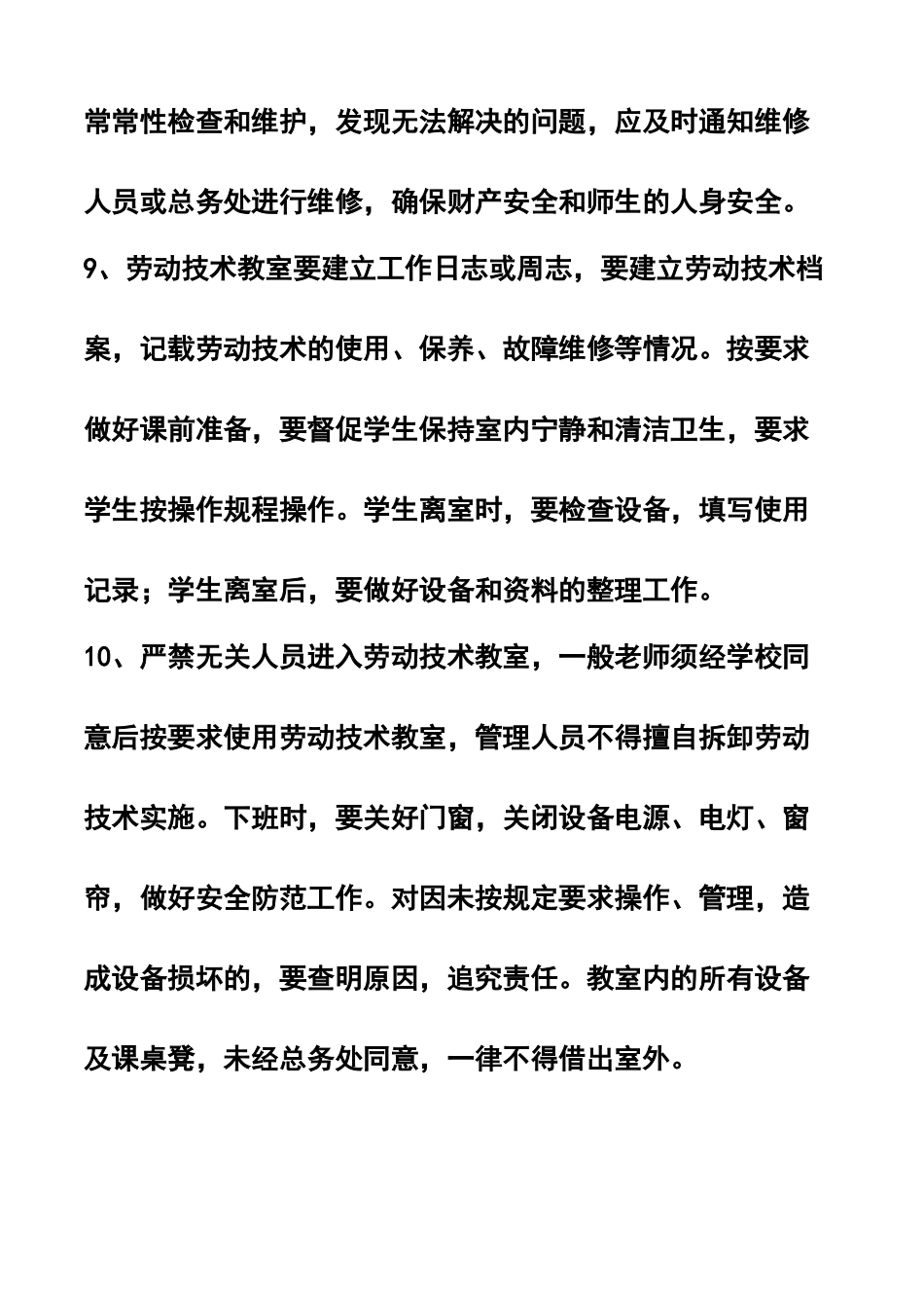 劳动教室规章制度_第3页