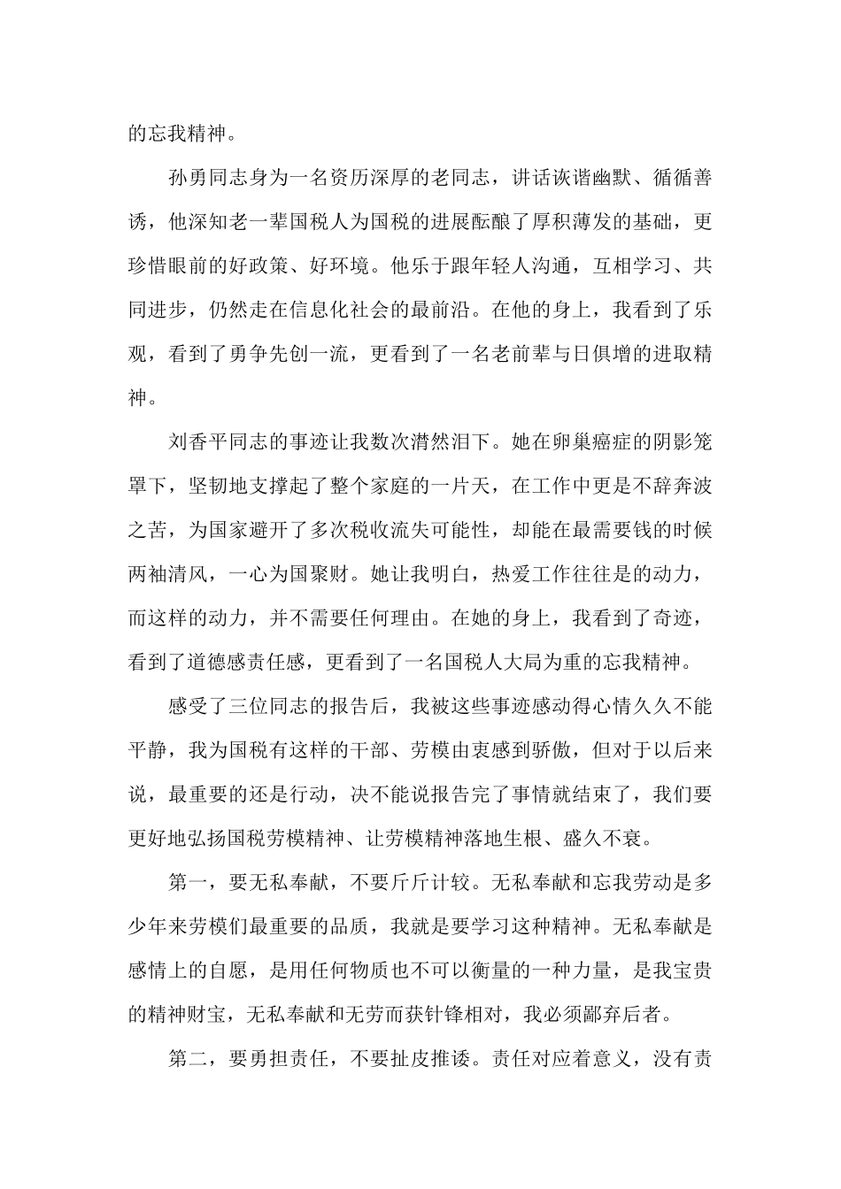 劳动模范个人学习心得五篇范文_第3页