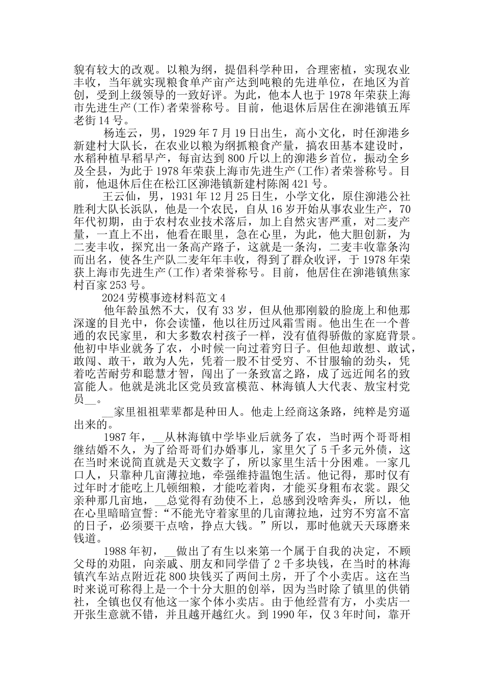 劳动模范事迹材料优秀范文2024_第3页