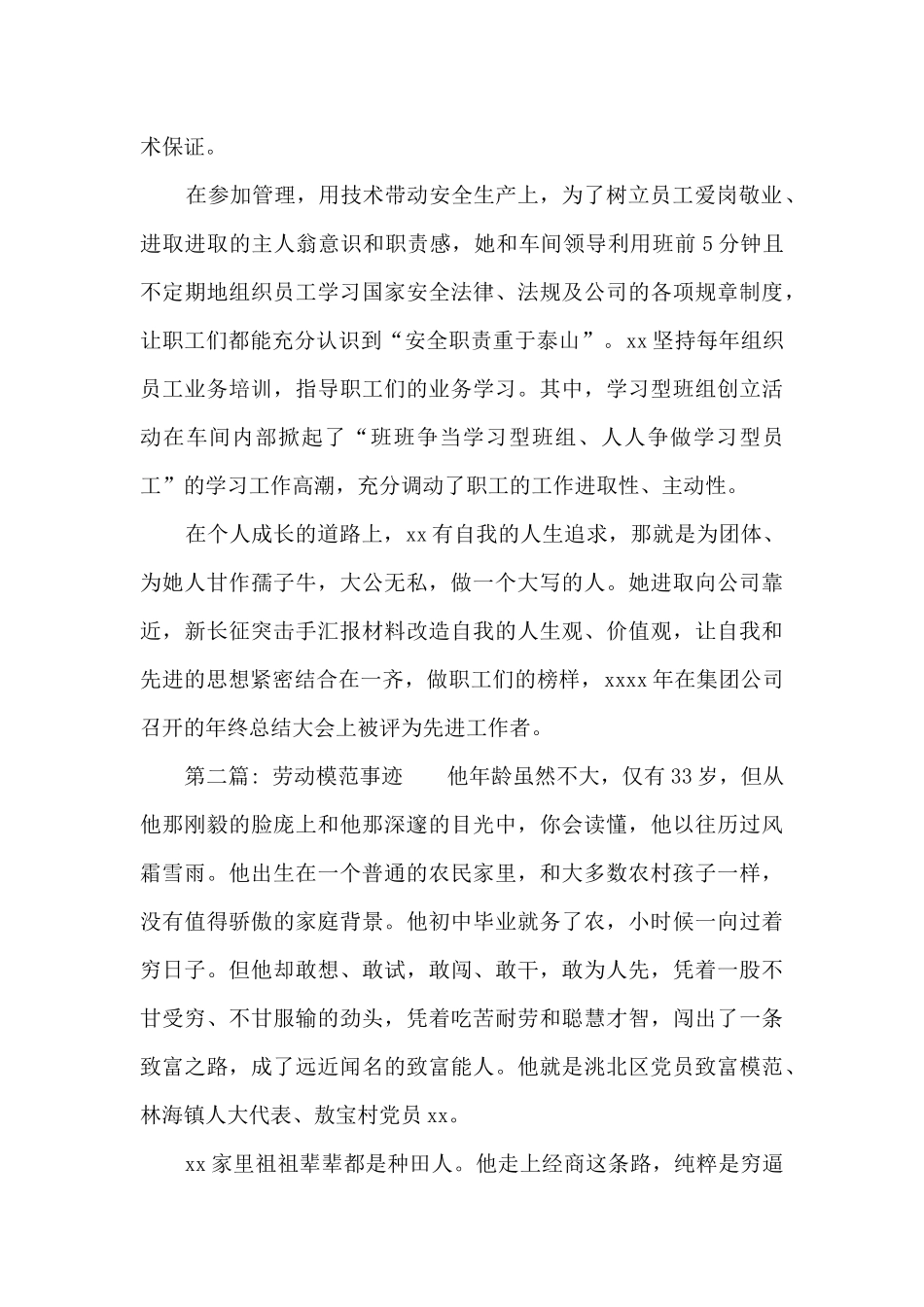 劳动模范事迹_第2页