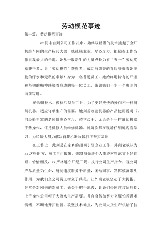 劳动模范事迹