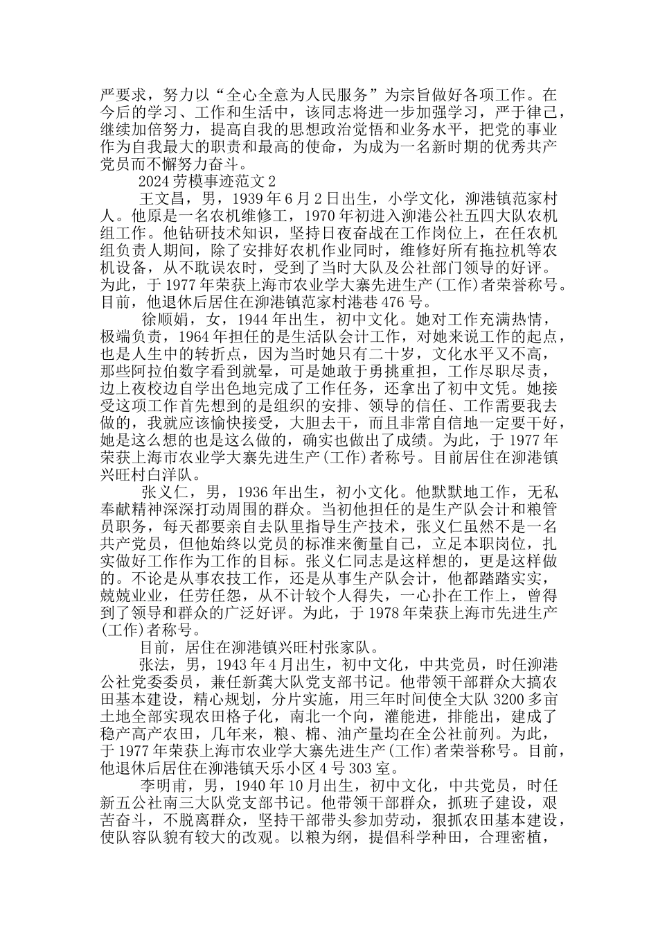 劳动模范人物事迹材料1000字_第2页