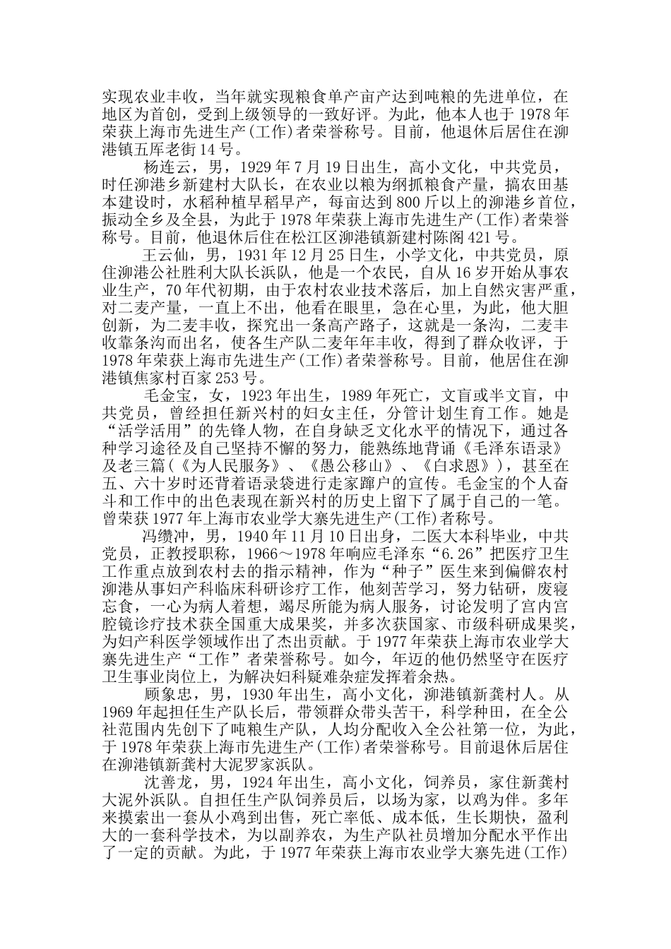 劳动模范人物事迹材料1000字_第3页