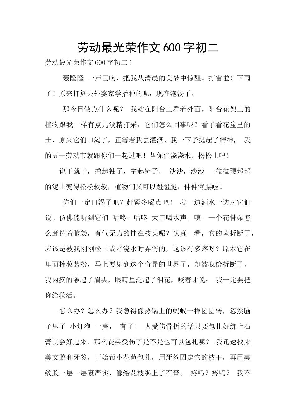 劳动最光荣作文600字初二_第1页