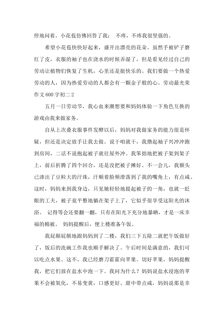 劳动最光荣作文600字初二_第2页