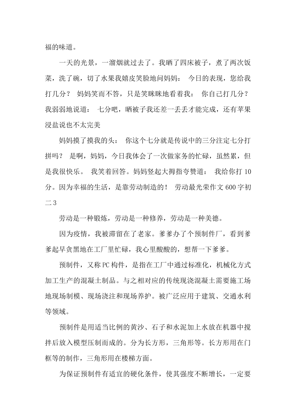劳动最光荣作文600字初二_第3页