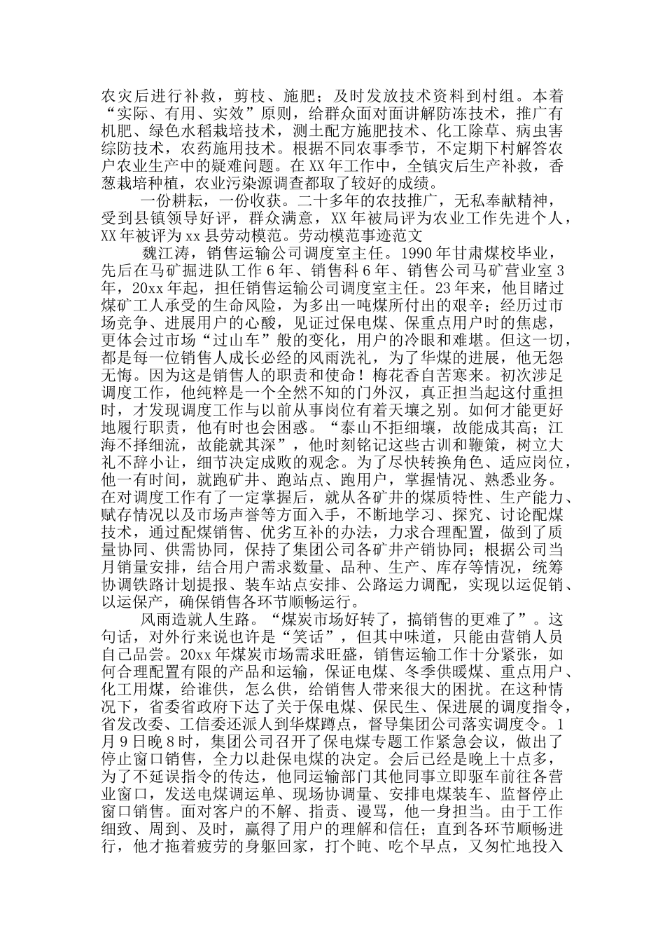 劳动模范事迹范文_第3页