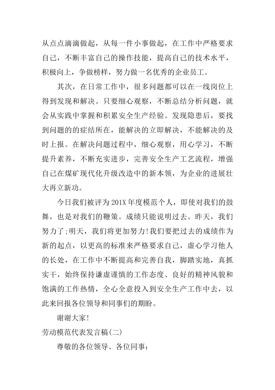 劳动模范代表发言稿_第2页