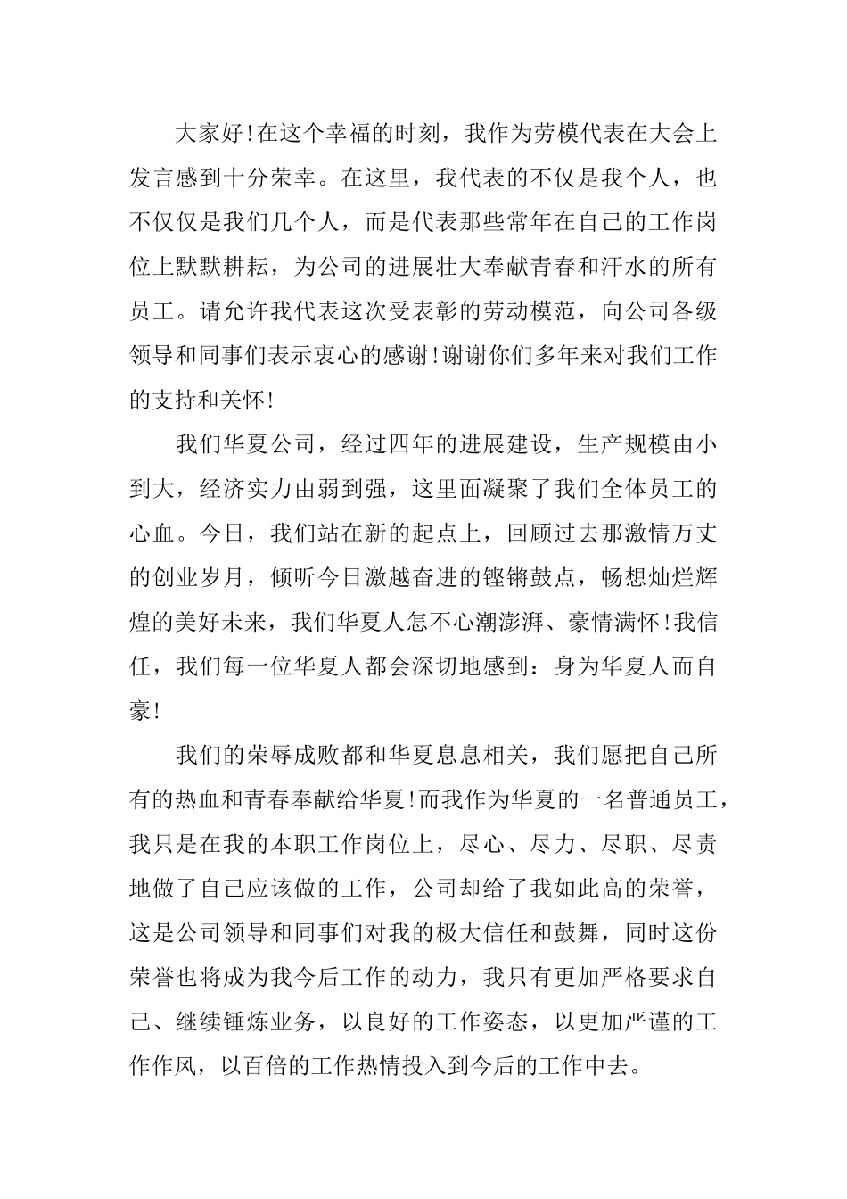 劳动模范代表发言稿_第3页