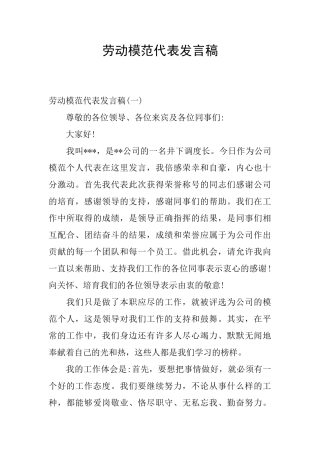 劳动模范代表发言稿