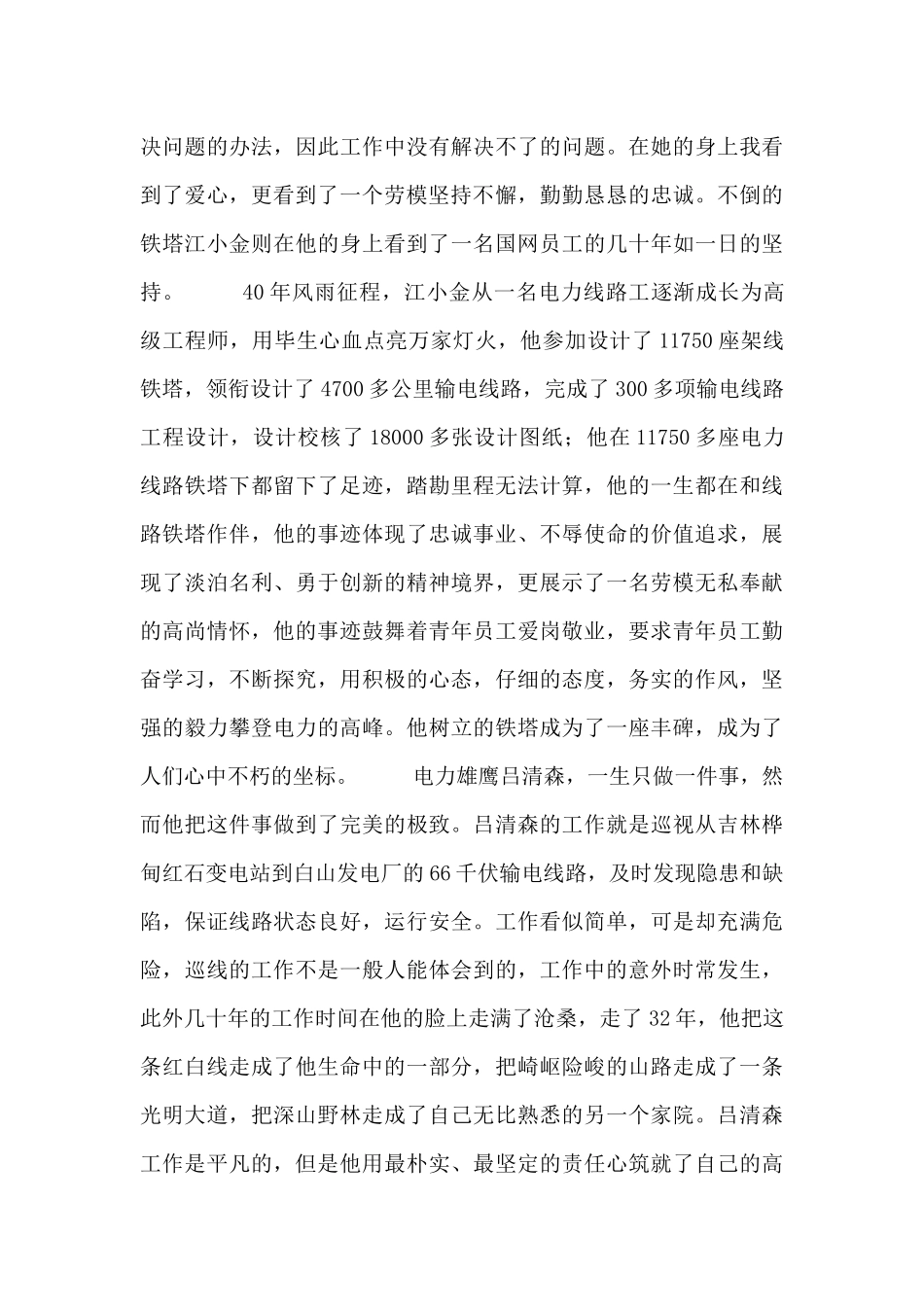 劳动模范先进事迹学习心得范文_第2页