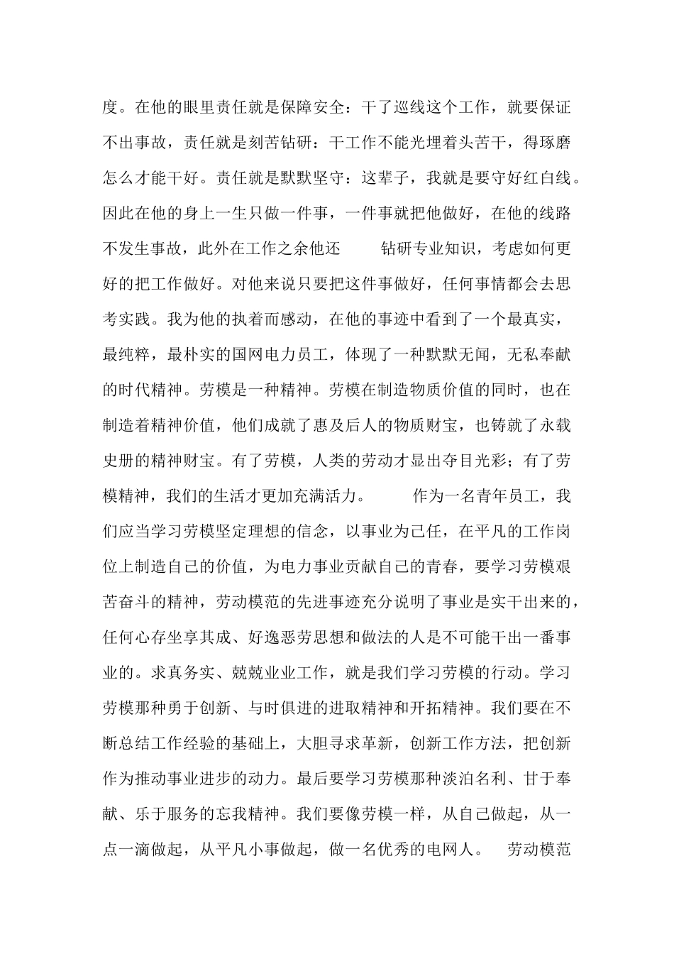 劳动模范先进事迹学习心得范文_第3页
