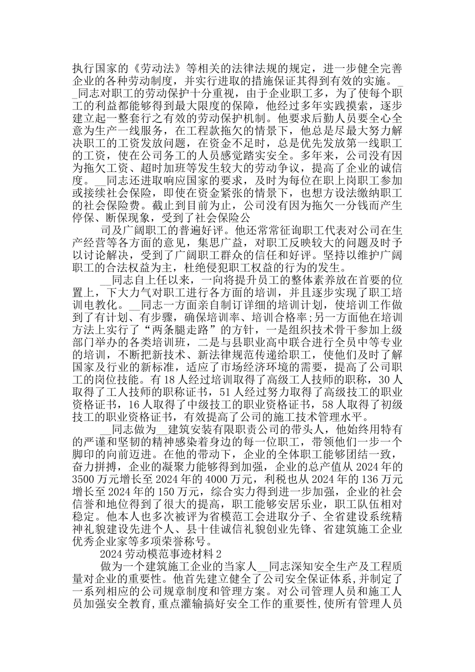 劳动模范先进事迹材料1000字以上范文_第2页