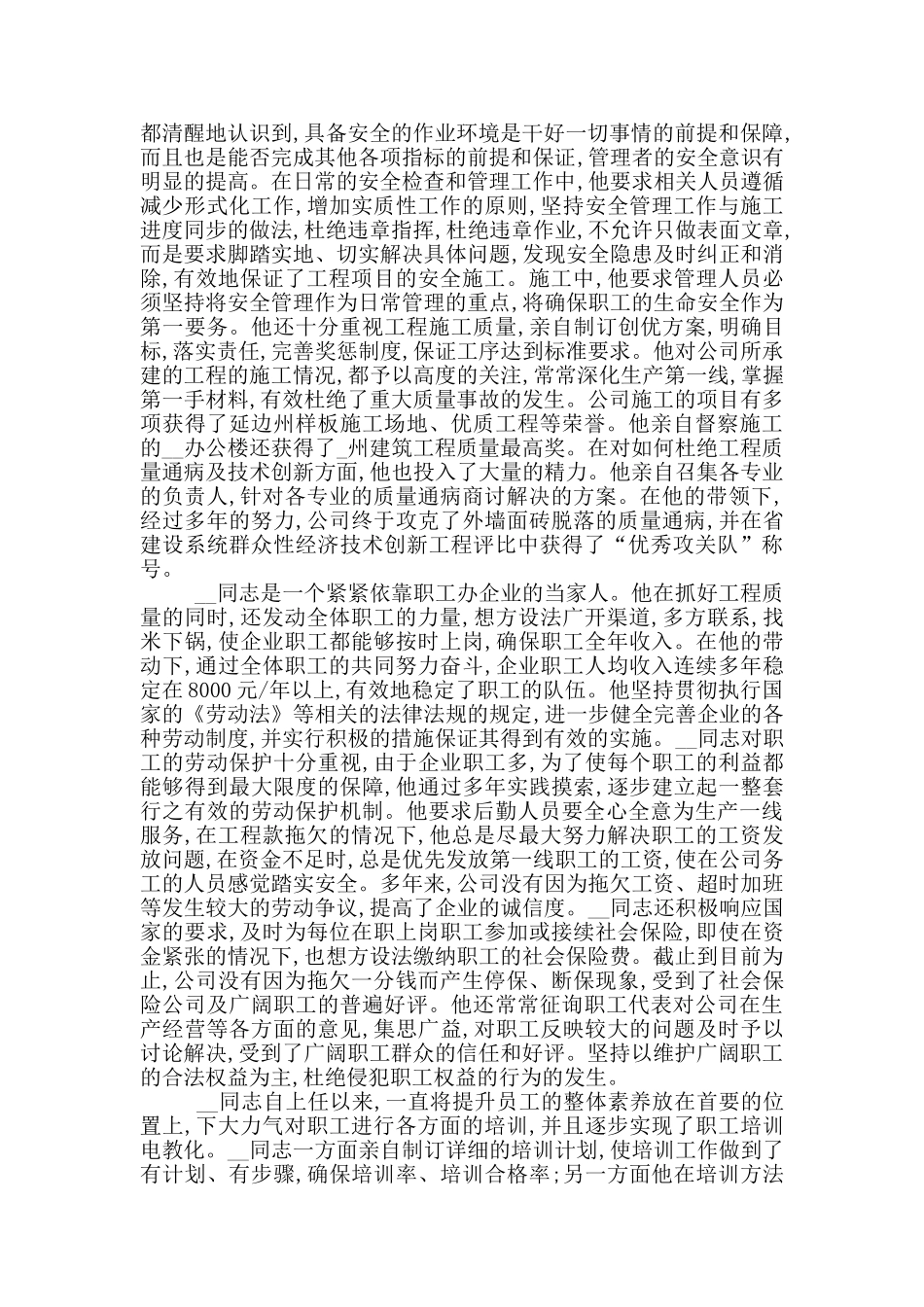 劳动模范先进事迹材料1000字以上范文_第3页