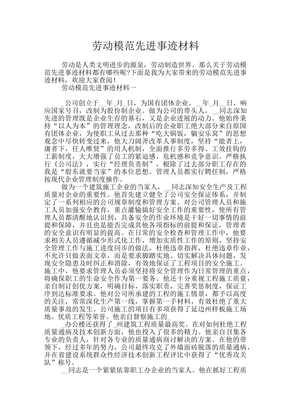 劳动模范先进事迹材料_第1页