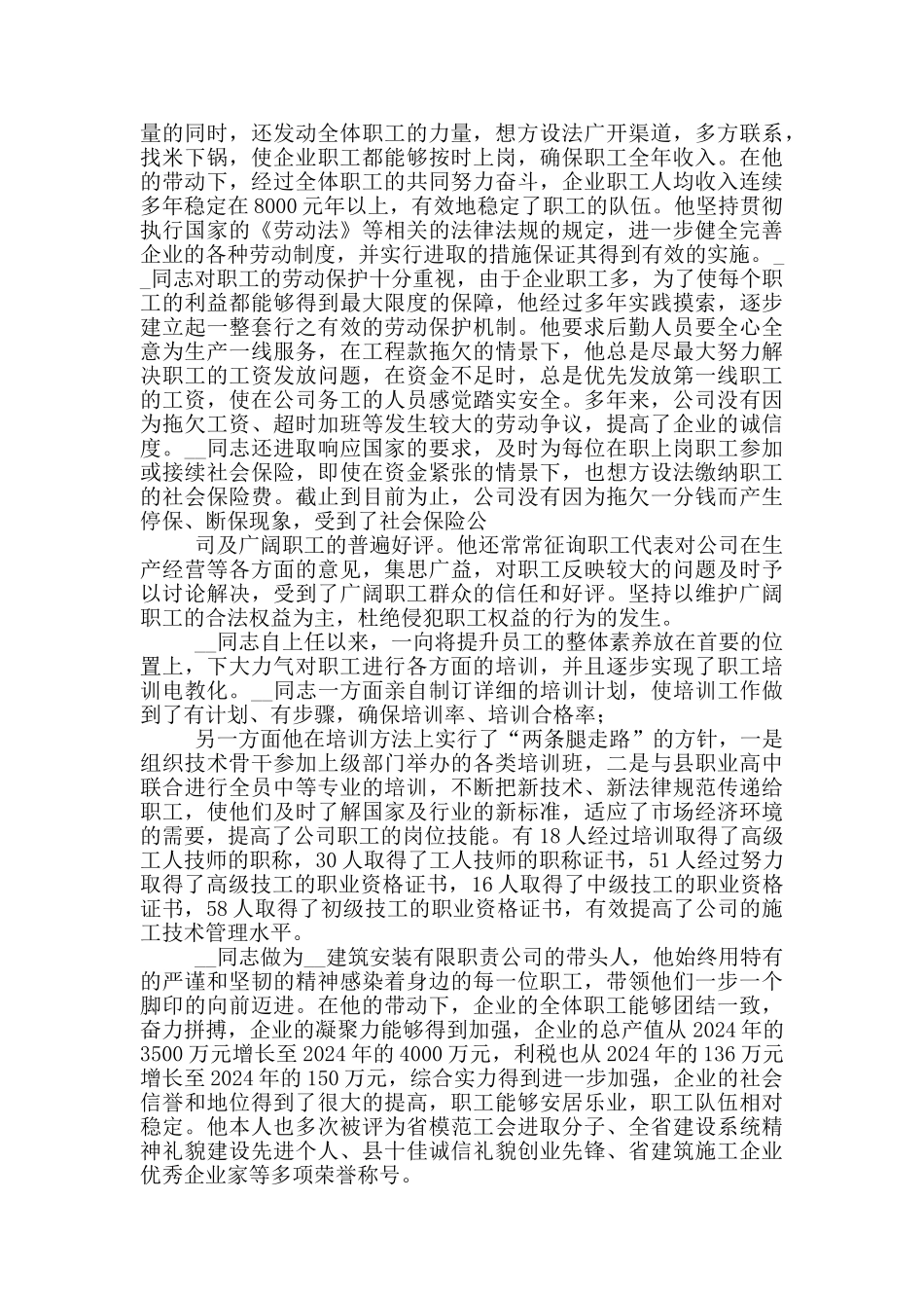 劳动模范先进事迹材料_第2页