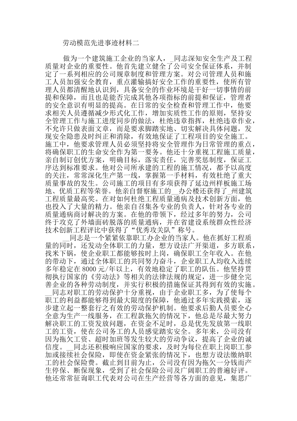 劳动模范先进事迹材料_第3页