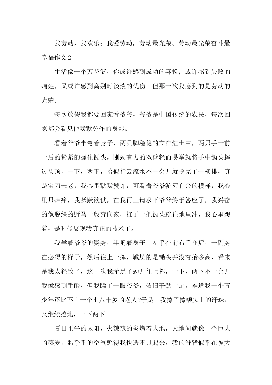 劳动最光荣奋斗最幸福作文5篇_第2页