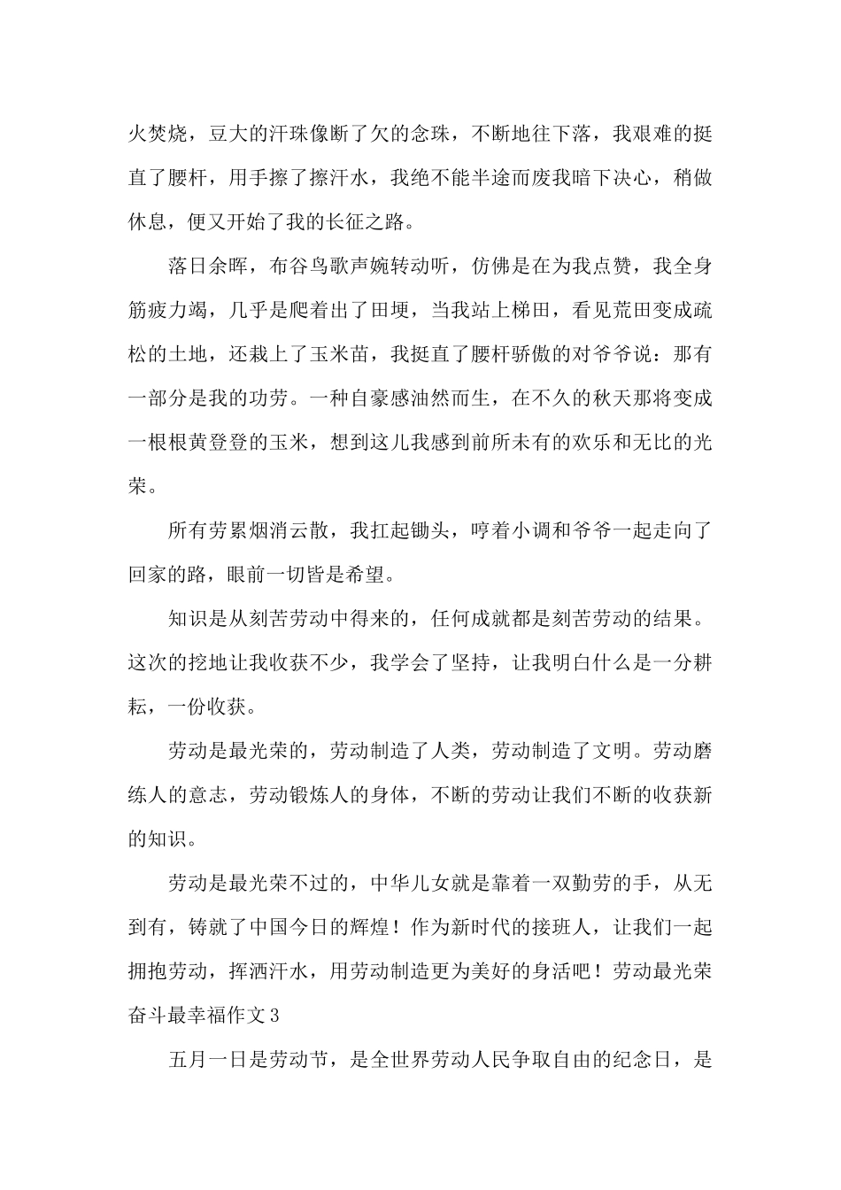 劳动最光荣奋斗最幸福作文5篇_第3页