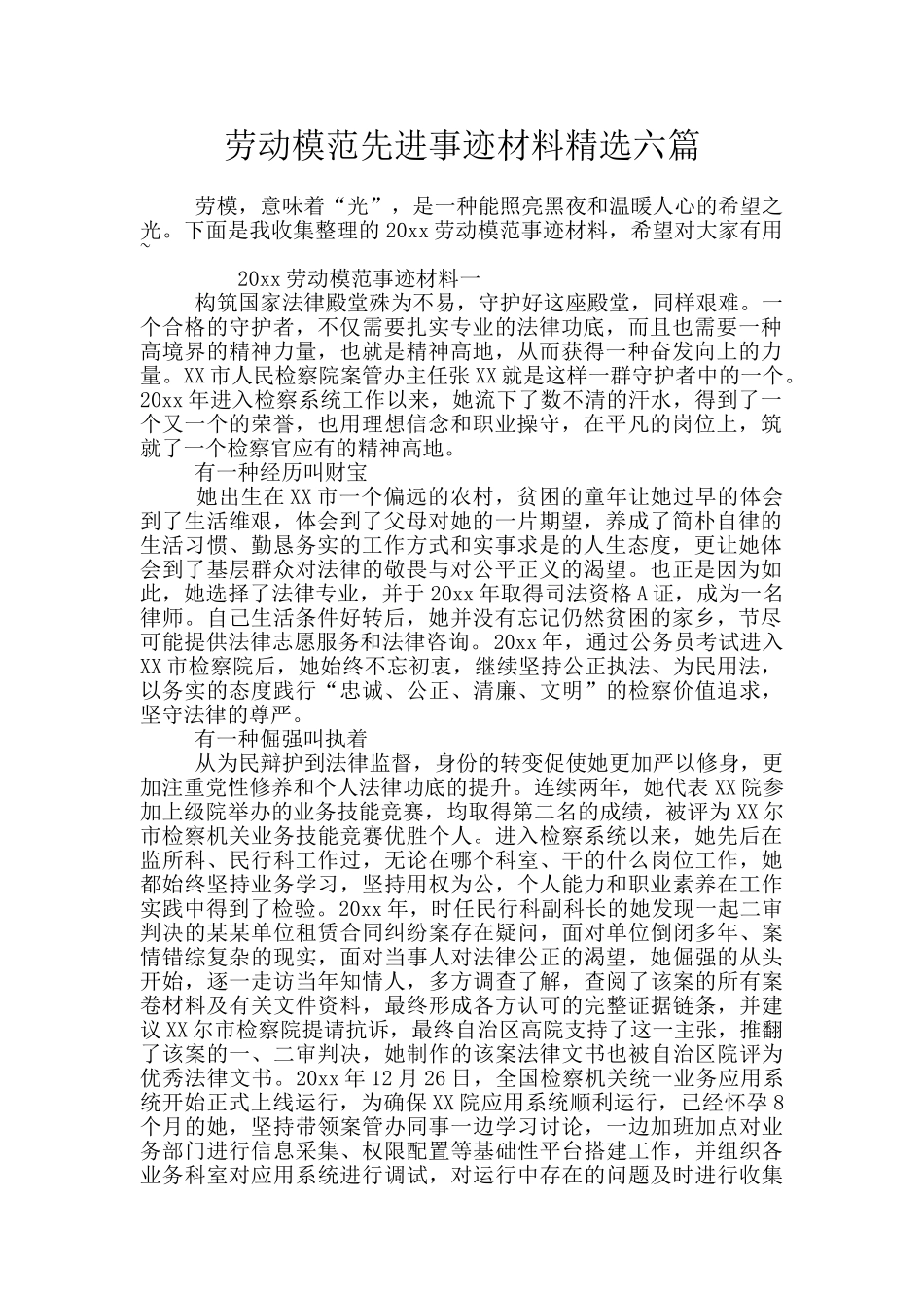 劳动模范先进事迹材料精选六篇_第1页