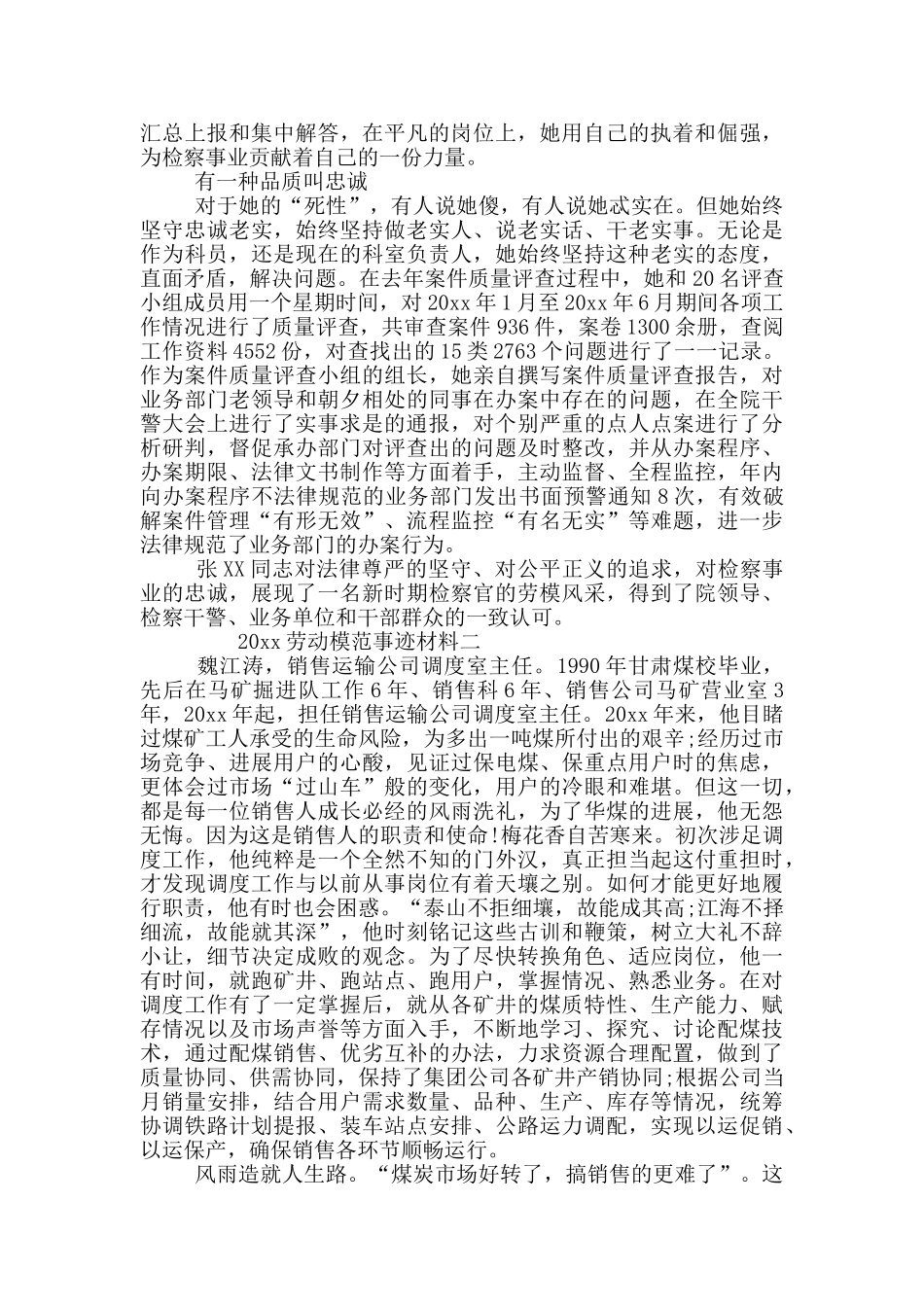 劳动模范先进事迹材料精选六篇_第2页