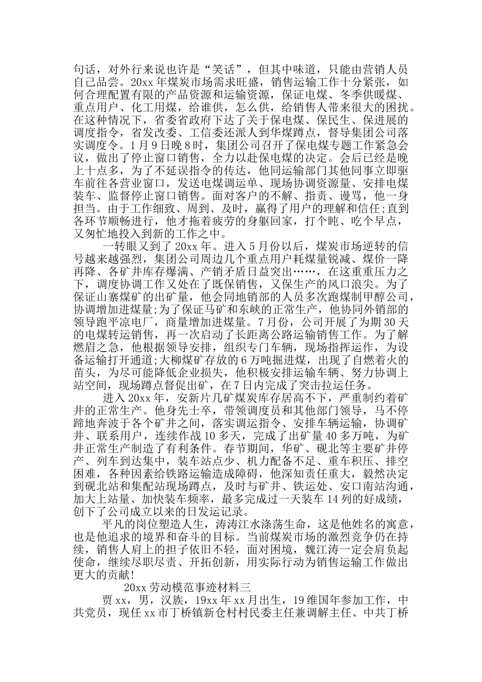 劳动模范先进事迹材料精选六篇_第3页